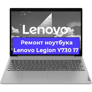 Замена кулера на ноутбуке Lenovo Legion Y730 17 в Новосибирске